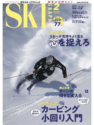 cover image of スキーグラフィック: 522